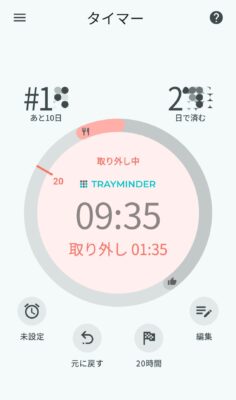 トレマイ タイマー 赤