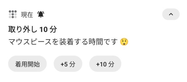 リマインダー画面