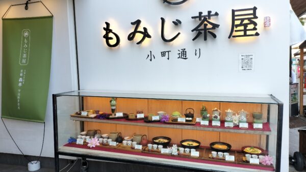もみじ茶屋
