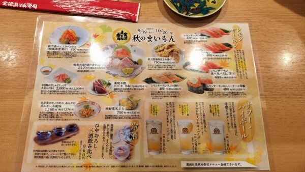 寿司メニュー2