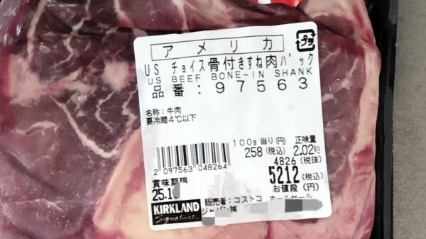 すね肉値段
